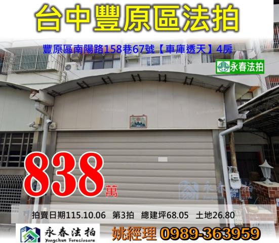 豐原透天法拍-1