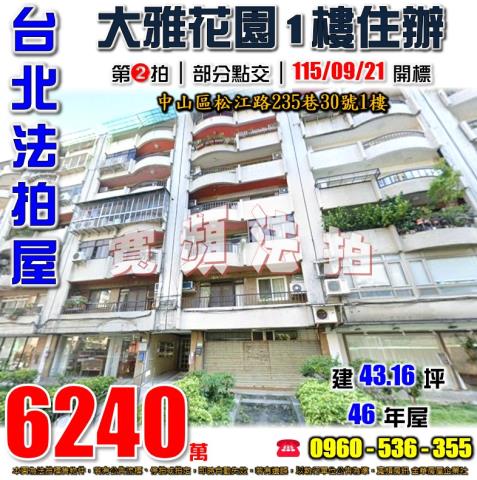 台北中山區法拍一樓-1