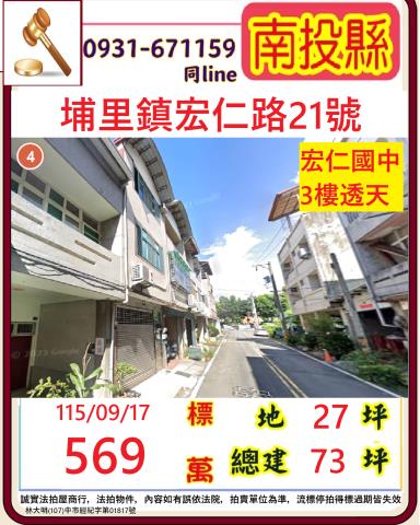 埔里法拍透天-1