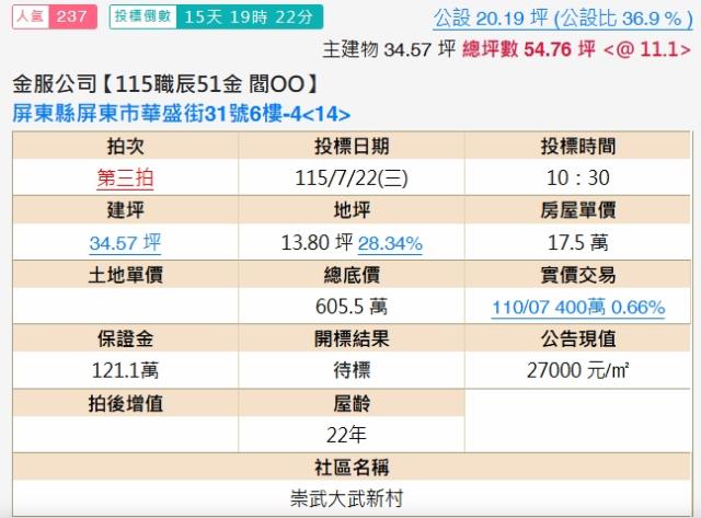 屏東屏東市大樓法拍-2