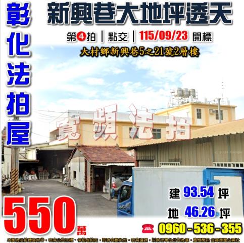 彰化透天拍賣-1