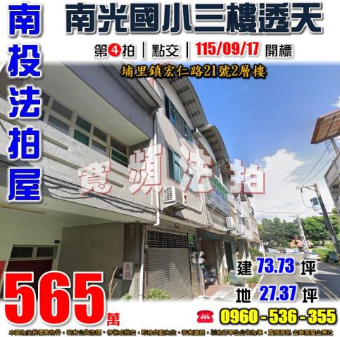南投埔里法拍透天-1