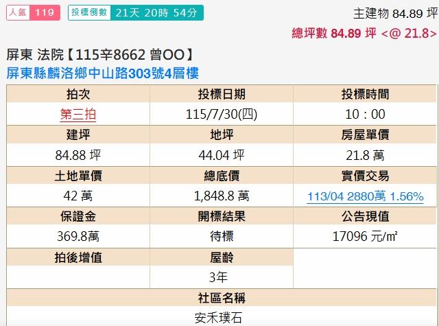屏東麟洛法拍透天-2