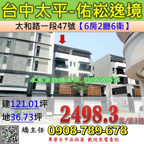 太平拍賣別墅-1