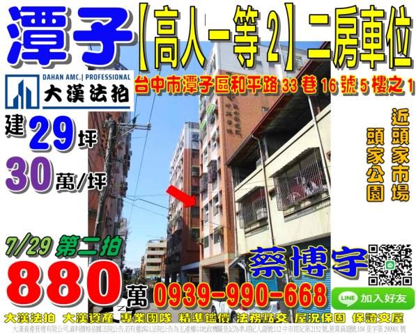 潭子區高人一等法拍屋