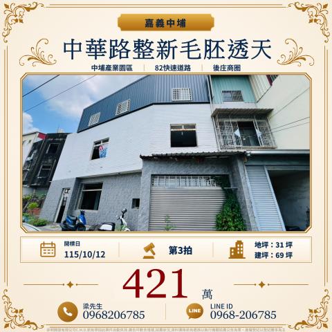 嘉義中埔法拍透天-1