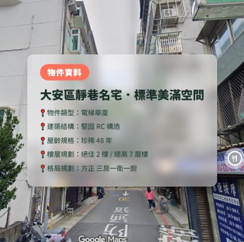 台北大安區拍賣華廈-2