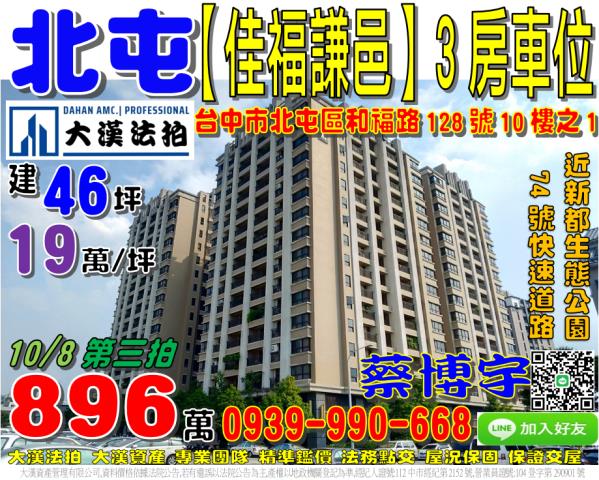 北屯區和福路佳福謙邑