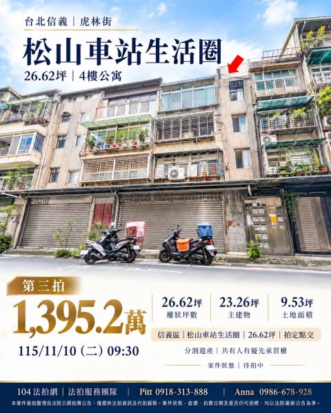 台北拍賣公寓-1