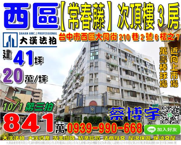 西區法拍屋常春藤社區