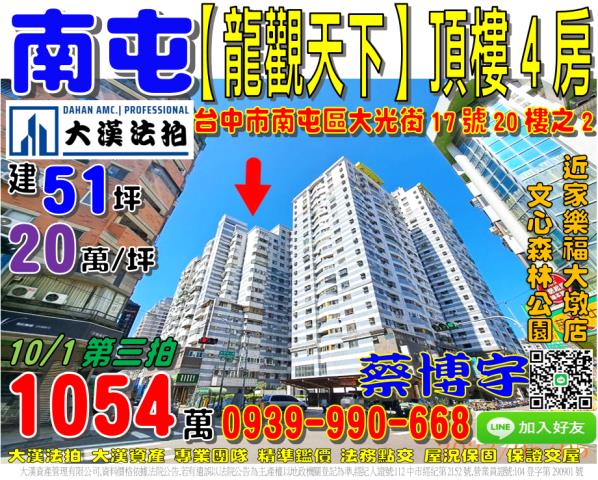 南屯龍觀天下法拍屋