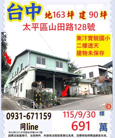太平法拍廠房-1