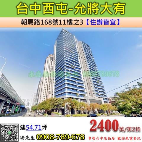 台中西屯大樓法拍-1