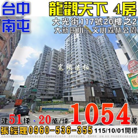 南屯大樓法拍-1