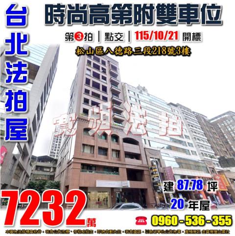 台北法拍大樓-1