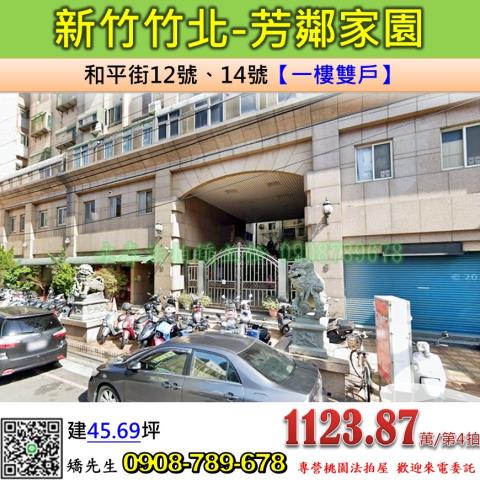 竹北法拍大樓-1