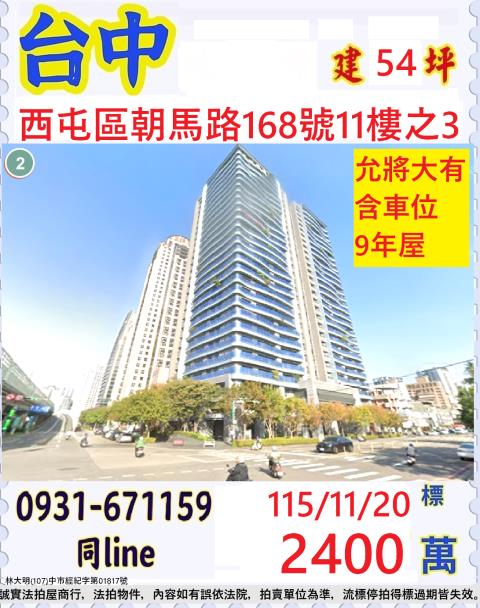 台中西屯大樓法拍-1