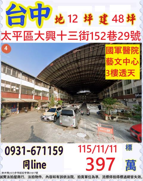台中太平拍賣透天-1