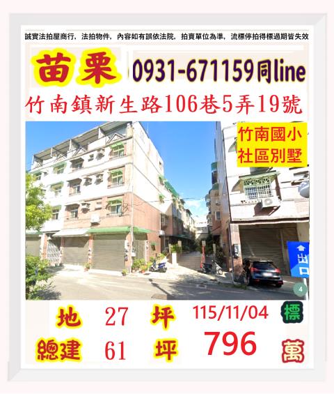 竹南法拍透天-1