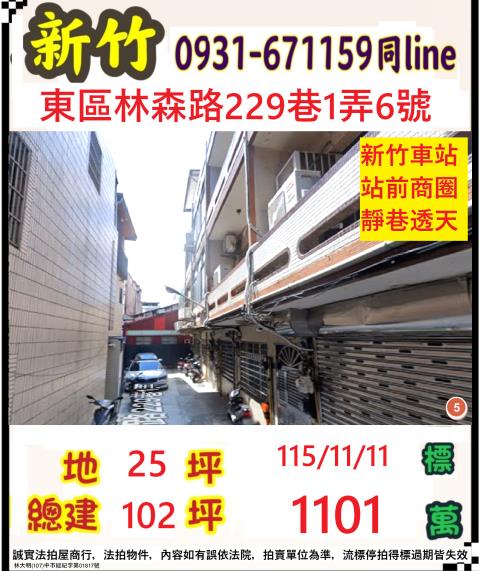 東區透天法拍-1