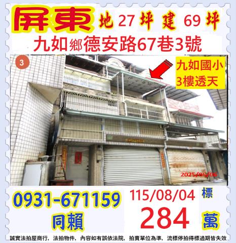 屏東法拍透天-1
