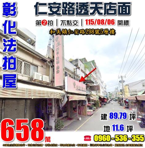 彰化和美透天法拍-1