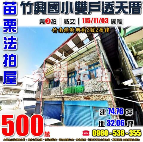 竹南透天法拍-1