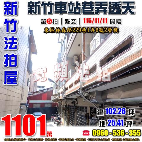 東區透天拍賣-1