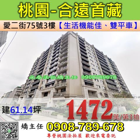 桃園桃園區大樓法拍-1