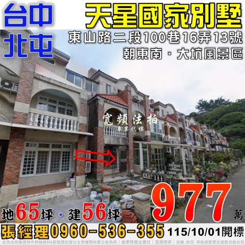 台中法拍透天-1