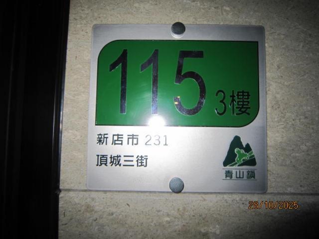 新店公寓法拍-8