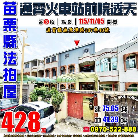 通霄鎮漁港路透天