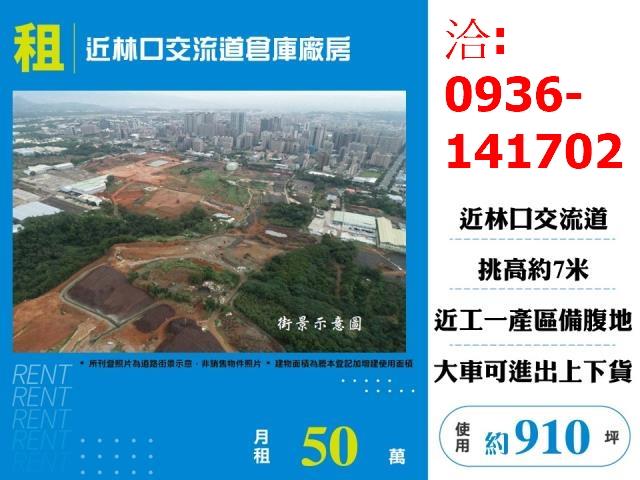 林口廠房-1
