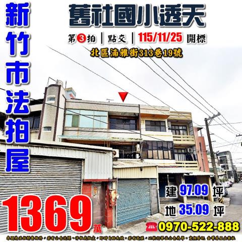新竹北區湳雅街透天