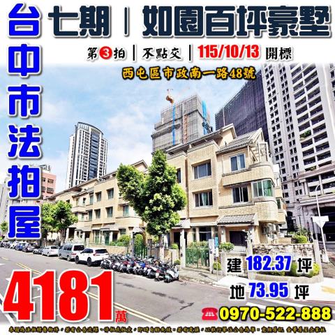 台中西屯透天法拍-1