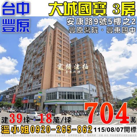 台中豐原大樓法拍-1