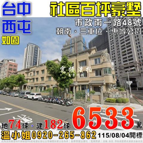 台中西屯拍賣透天-1
