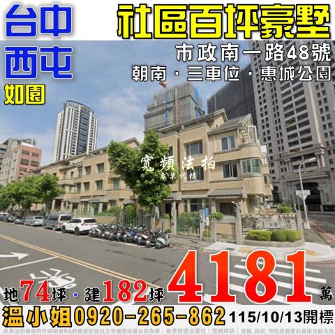 台中西屯拍賣透天-1