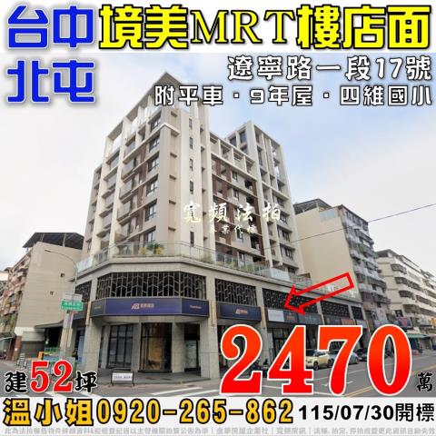 台中北屯華廈拍賣-1