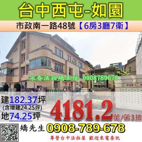 西屯拍賣別墅-1