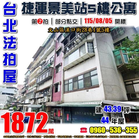 文山區法拍公寓-1
