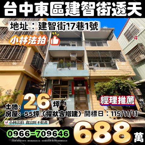 東區法拍透天-1