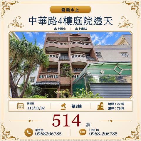 水上透天法拍-1