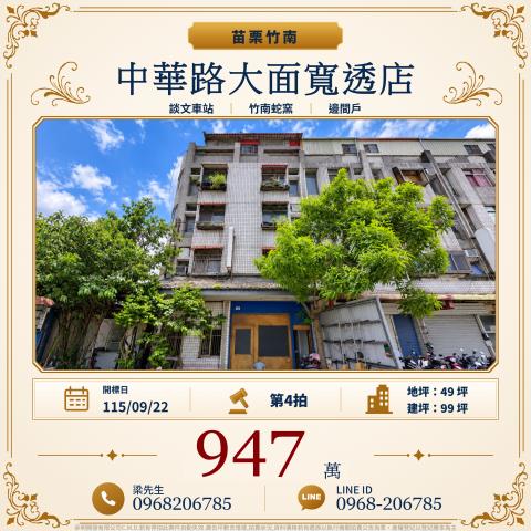 竹南透天法拍-1