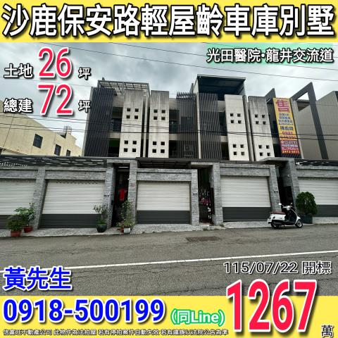 沙鹿拍賣透天-1