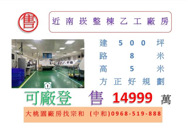 桃園龜山廠房-1