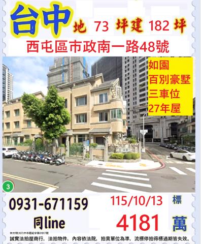 西屯透天法拍-1