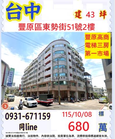 豐原華廈拍賣-1