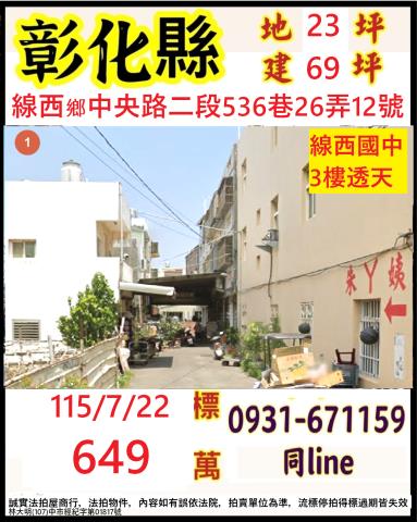 線西透天法拍-1