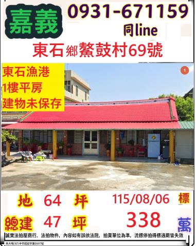 嘉義法拍一樓-1